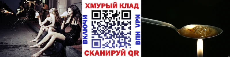 ГЕРОИН хмурый Мещовск
